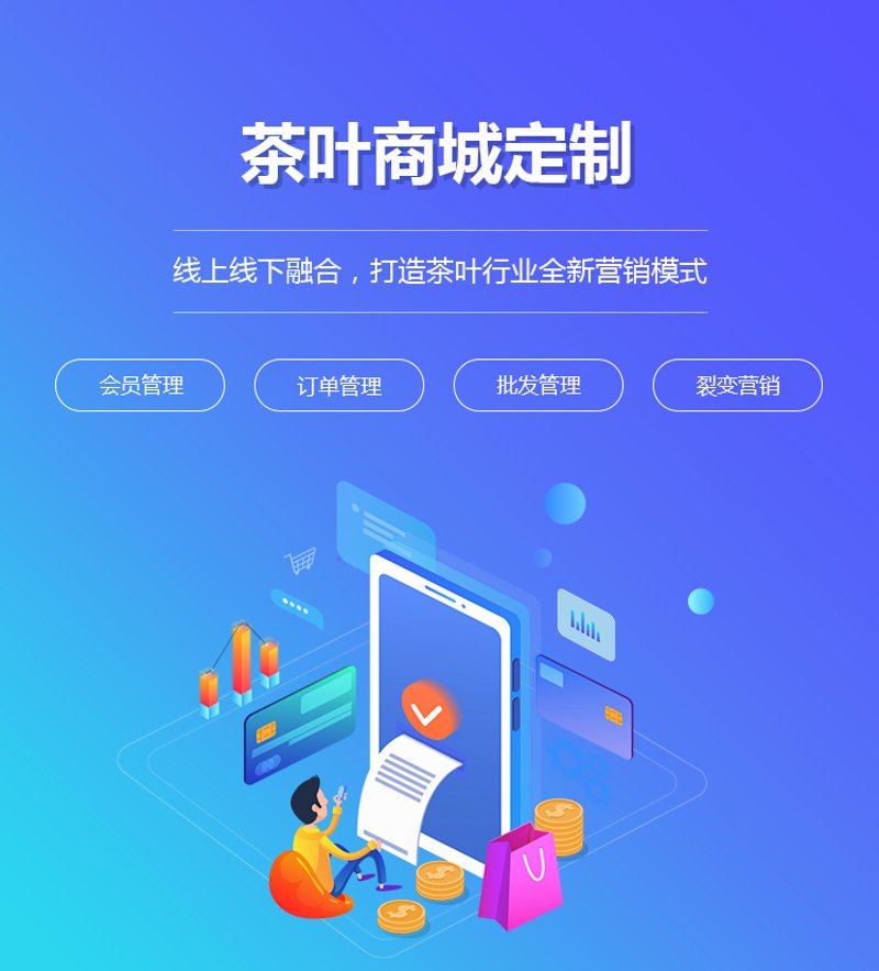 小程序商城定制助力传统零售业转型升级